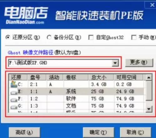 華碩ZX50電腦U盤重裝系統(tǒng)詳細(xì)攻略