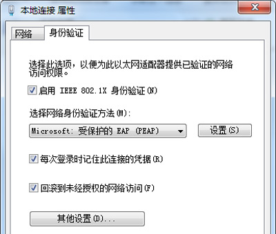 win7系統本地連接提示網絡身份驗證失敗解決方案