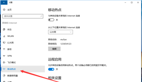 win10系統(tǒng)開熱點教程