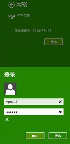 win8系統連接vpn操作教程