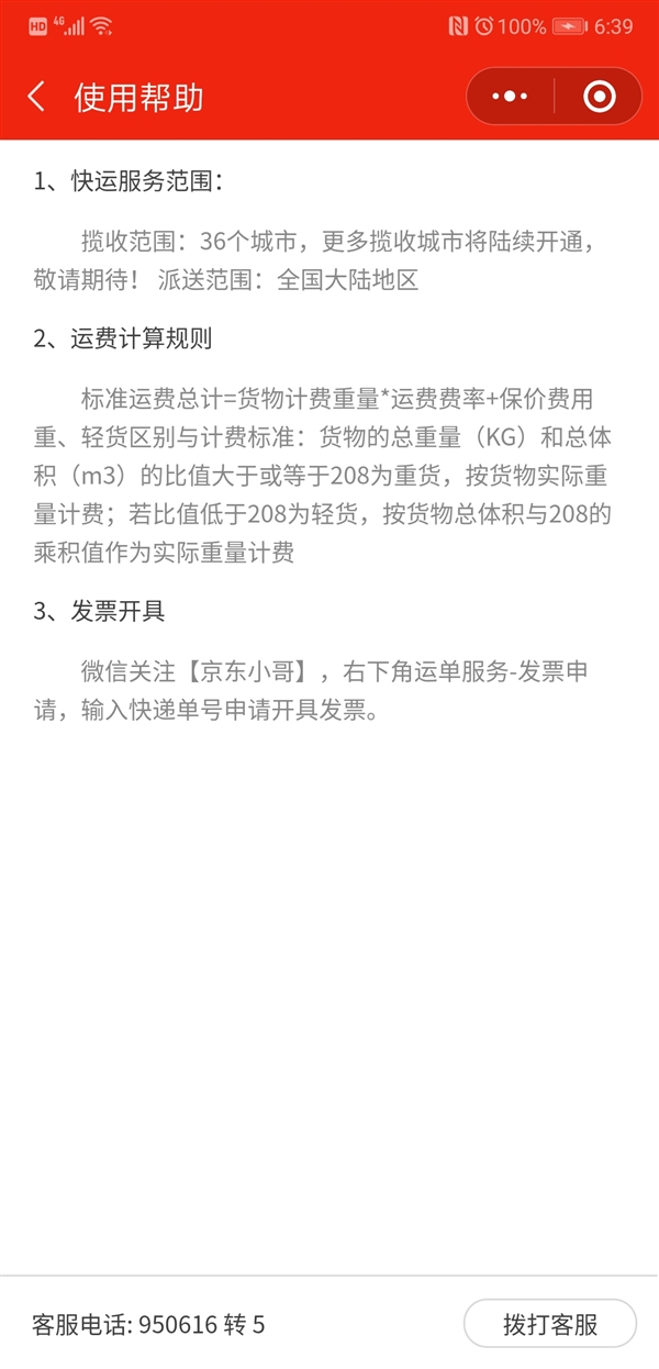 京東快運小程序上線：定位于30公斤以上大件