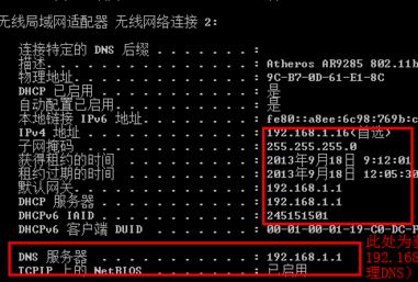 筆記本網絡正常打不開網頁解決教程