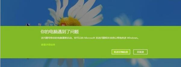 win8系統常見電腦故障應急處理方法