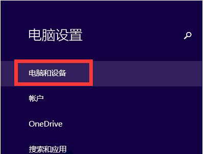 Win8.1查找電腦產品ID