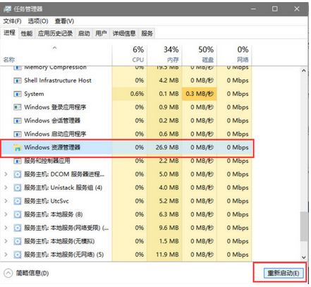 解決win10任務(wù)欄無反應(yīng)的問題