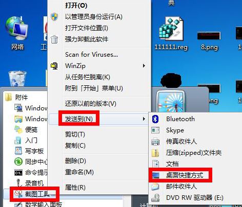 韓博士教你給win7自帶截圖工具設置快捷鍵