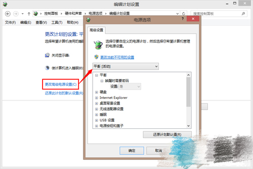 win8系統電源計劃怎么配置