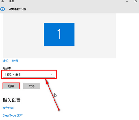 分享如何設(shè)置win10分辨率的方法