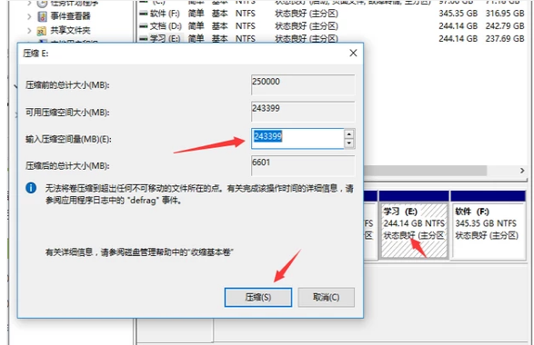 詳細教您筆記本電腦怎么分區