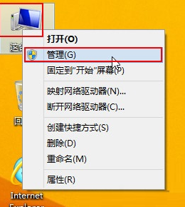 win8系統如何打開磁盤管理器