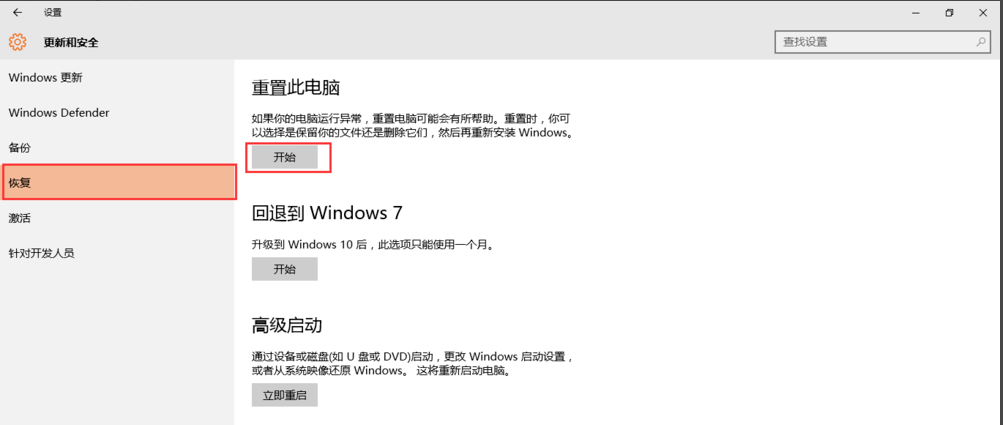 win10重置失敗解決方法