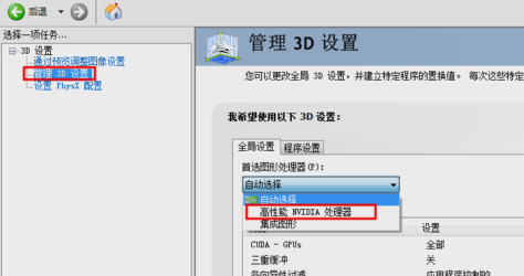 詳細教您筆記本雙顯卡怎么切換到獨立顯卡