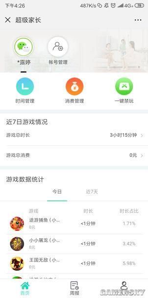 微信小游戲加強(qiáng)未成年人保護(hù)，家長實時了解消費(fèi)信息