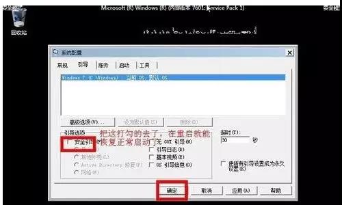 詳解win7無法進(jìn)入安全模式的解決方法