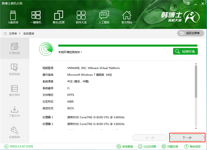 分享宏基acer sf113如何一鍵重裝win7系統(tǒng)