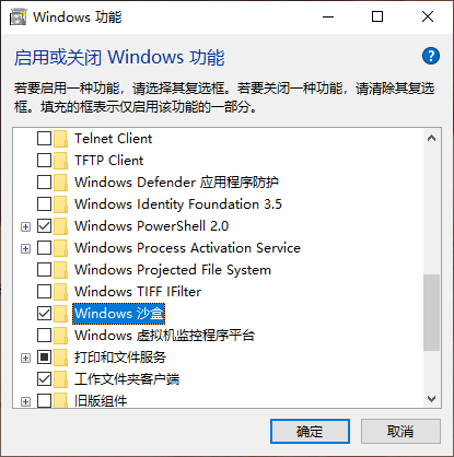 教你Win10系統自帶沙盒功能的開啟方法