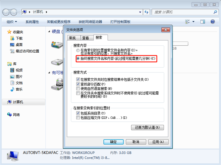 分享電腦設(shè)置始終搜索文件名和內(nèi)容的方法