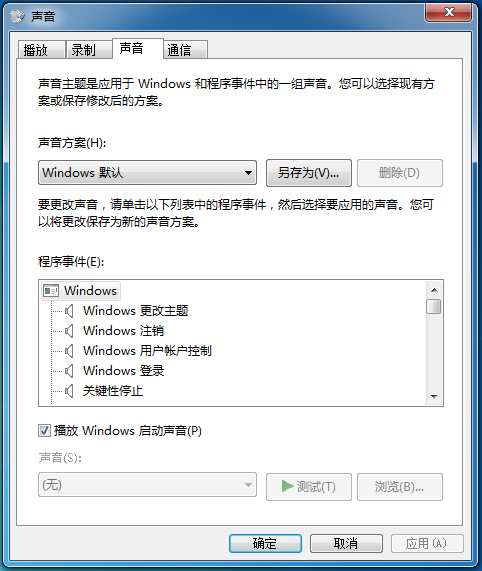 教你電腦更改系統聲音的詳細教程