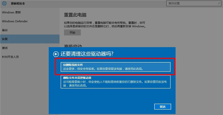 分享Win10遇到系統問題如何重置電腦的具體步驟