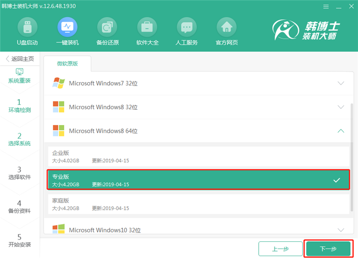 韓博士一鍵重裝win8系統的圖文步驟