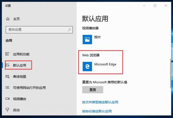 分享Win10默認瀏覽器或應用的設置方法