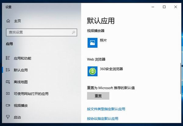 分享Win10默認瀏覽器或應用的設置方法