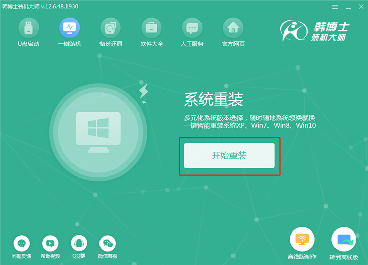 電腦系統重裝win10，華碩ux360ca在線重裝系統win10教程