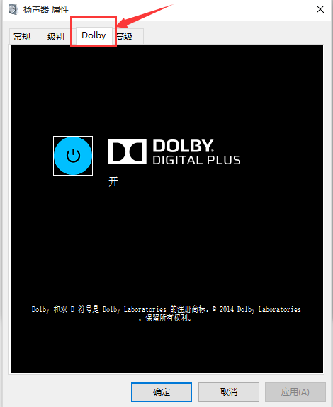 升級Win10后杜比音效無法正常使用的解決方法