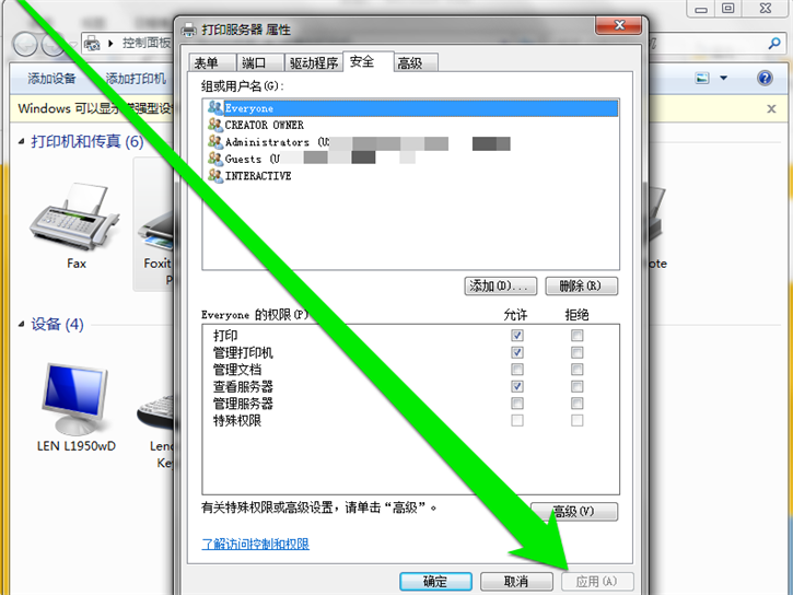 教你Win7如何設(shè)置網(wǎng)絡(luò)打印機管理權(quán)限