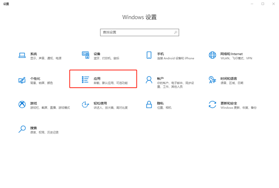 電腦一直彈出“已重置應用默認設置”窗口怎么辦