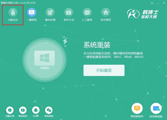 如何用U盤制作一個win8系統的PE啟動盤