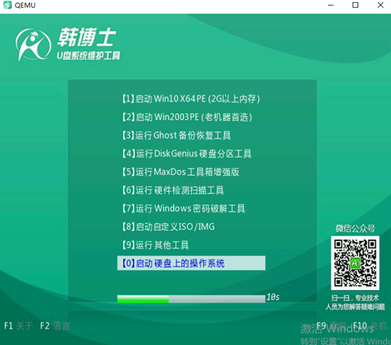 如何用U盤制作一個win8系統的PE啟動盤