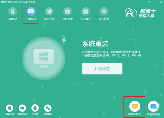 韓博士如何離線重裝筆記本電腦win7操作系統(tǒng)