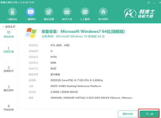 韓博士如何離線重裝筆記本電腦win7操作系統(tǒng)