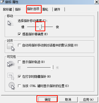 如何設置win7電腦中鼠標指針的靈敏度