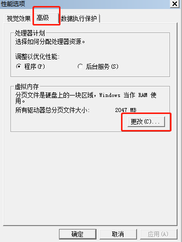 win7系統如何設置虛擬內存