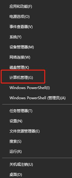 win10系統如何打開“計算機管理”界面