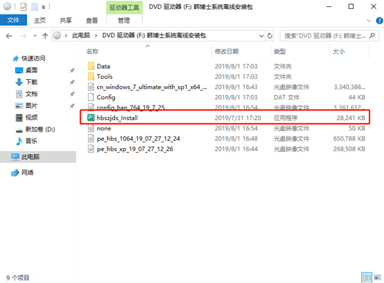 離線重裝系統win7詳細步驟