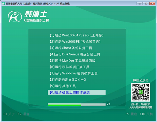 如何使用U盤對電腦進行重裝win7系統