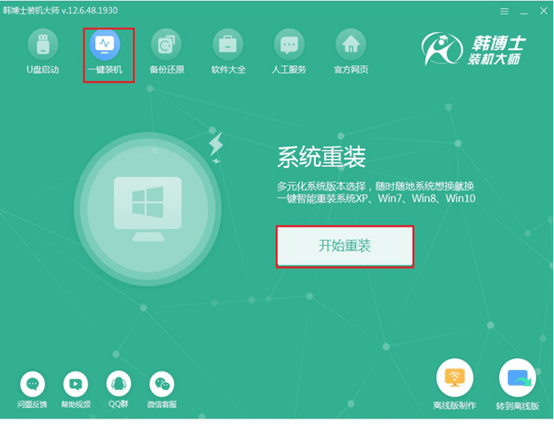 如何一鍵重裝win7電腦系統