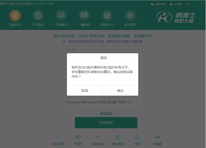 韓博士U盤分區重裝系統教程