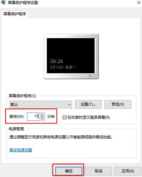 電腦如何設(shè)置屏保時(shí)間